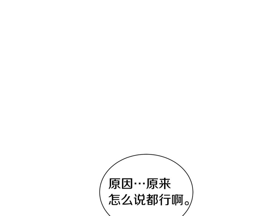 《King's Maker》第3话 可能要上瘾了 第115页