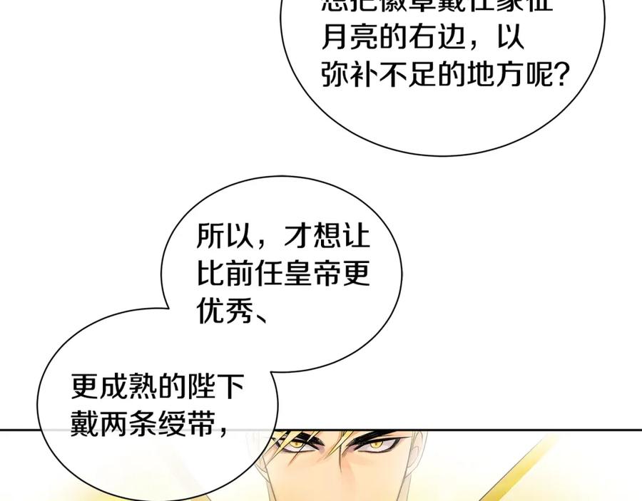 《King's Maker》第3话 可能要上瘾了 第14页