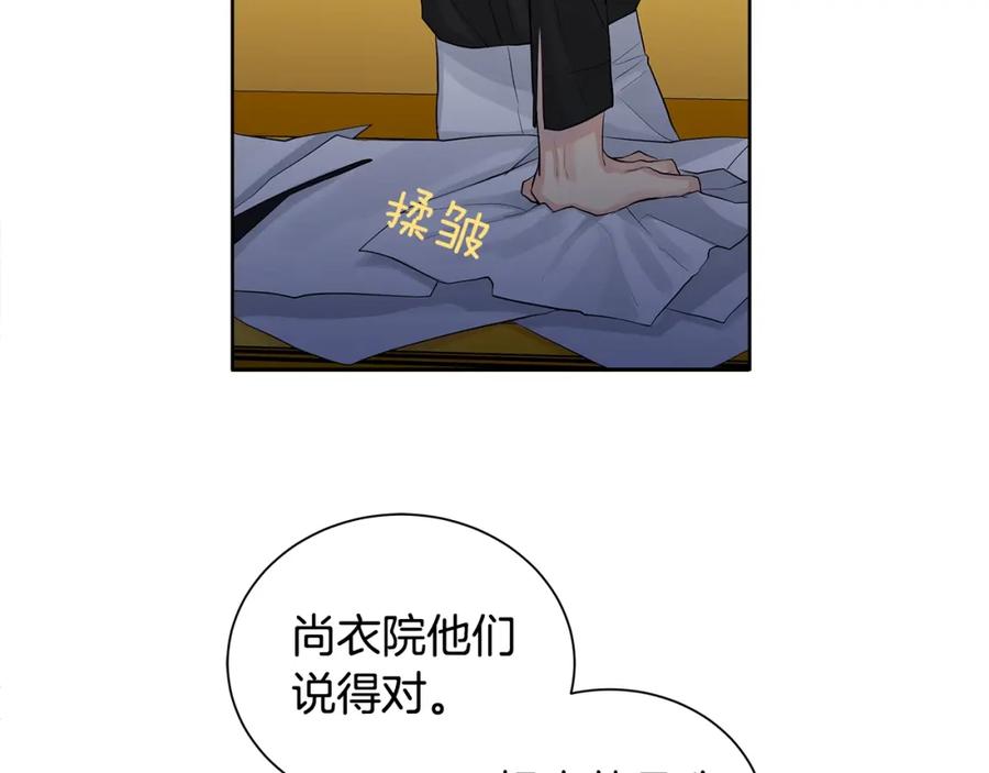 《King's Maker》第3话 可能要上瘾了 第51页