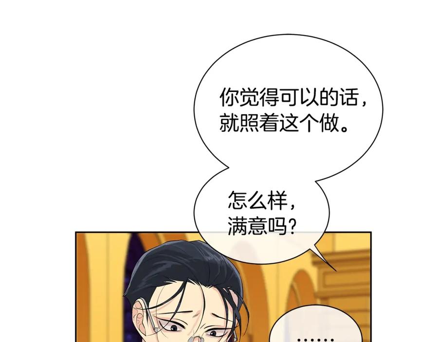 《King's Maker》第3话 可能要上瘾了 第43页