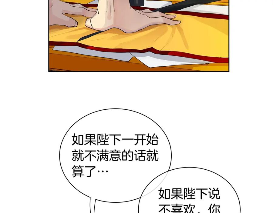 《King's Maker》第3话 可能要上瘾了 第27页
