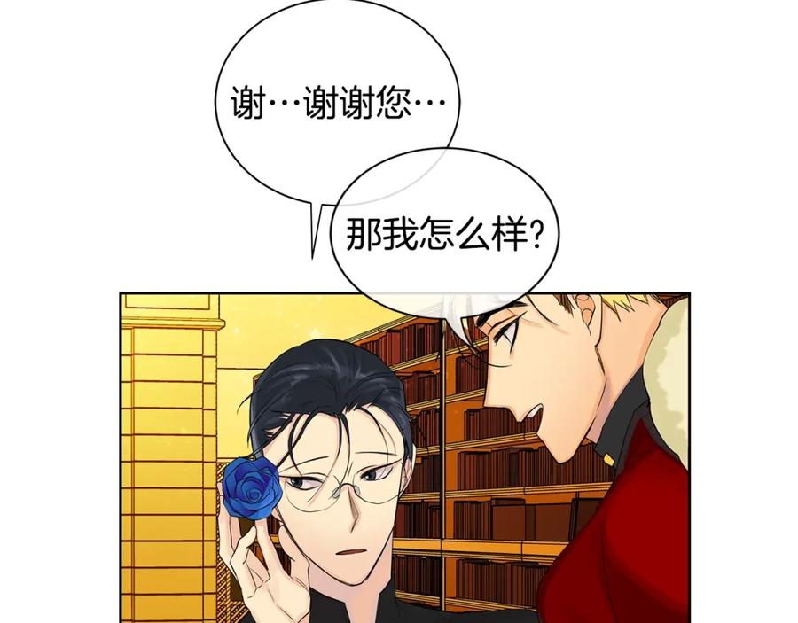 《King's Maker》第3话 可能要上瘾了 第80页
