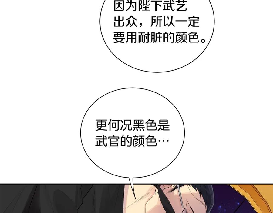 《King's Maker》第3话 可能要上瘾了 第19页
