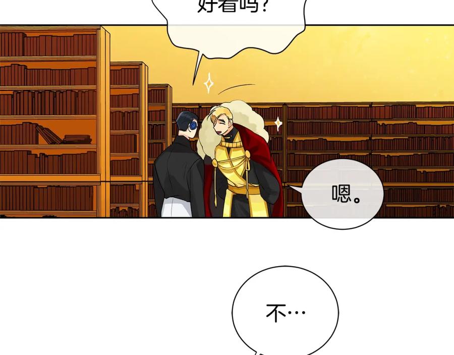 《King's Maker》第3话 可能要上瘾了 第84页