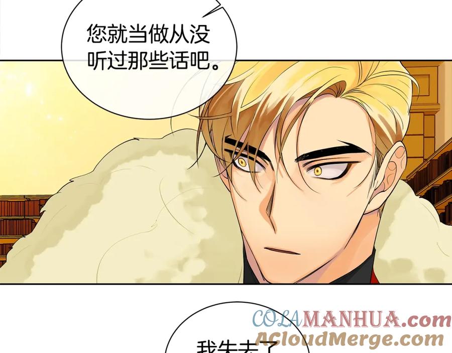 《King's Maker》第3话 可能要上瘾了 第49页