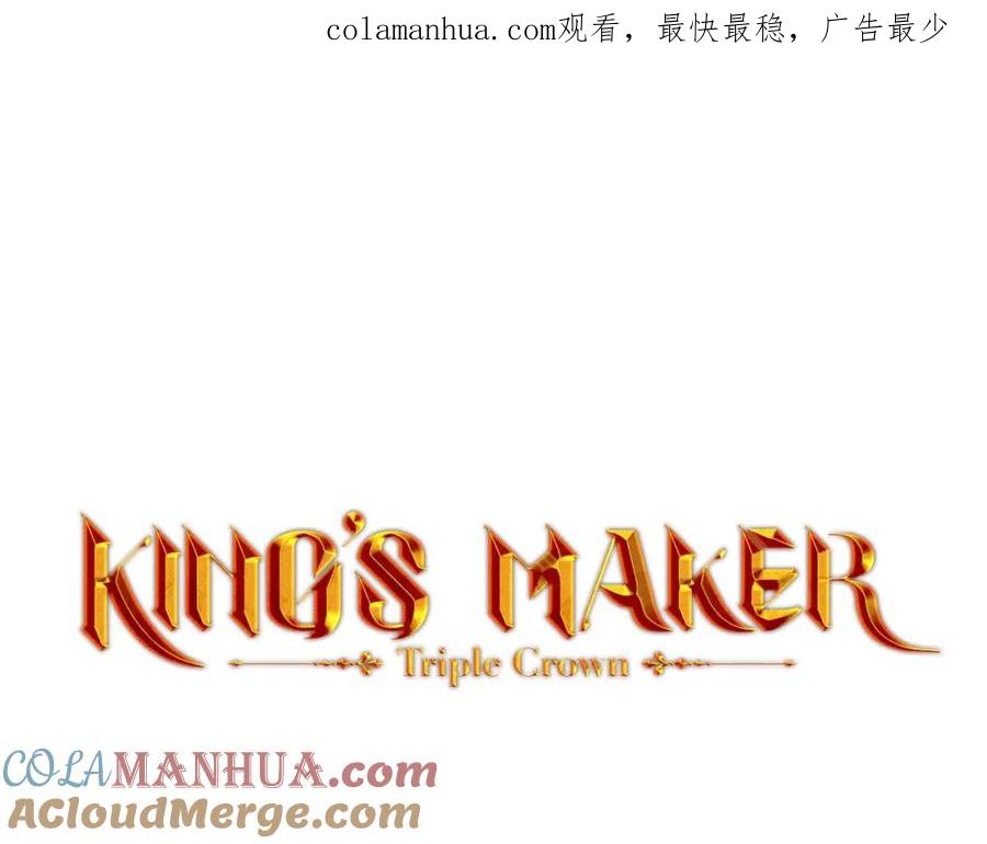 《King's Maker》第3话 可能要上瘾了 第1页
