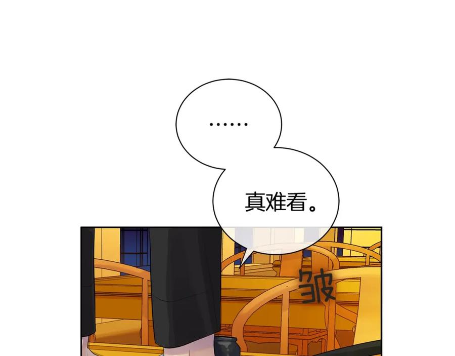 《King's Maker》第3话 可能要上瘾了 第26页