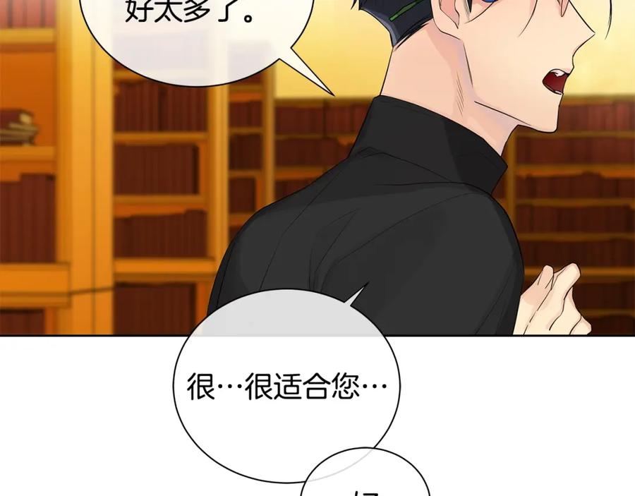 《King's Maker》第3话 可能要上瘾了 第88页