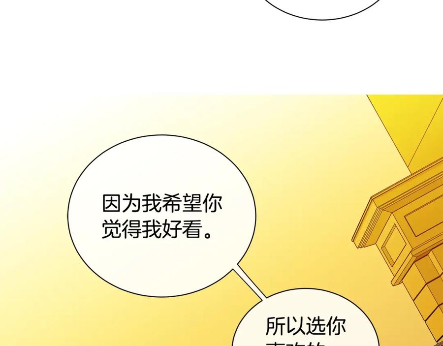 《King's Maker》第3话 可能要上瘾了 第94页