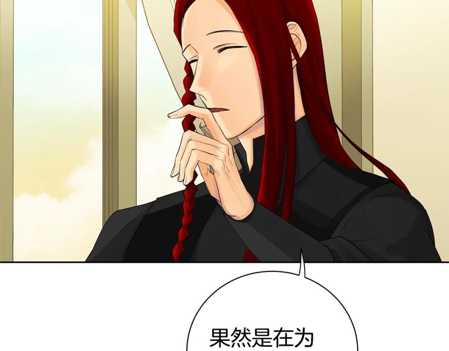 《King's Maker》第4话 爱童的身份 第134页