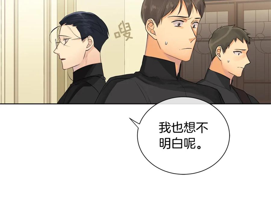 《King's Maker》第4话 爱童的身份 第110页