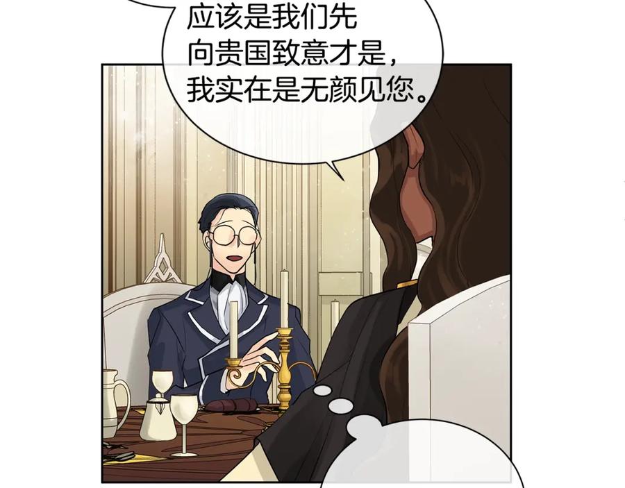 《King's Maker》第4话 爱童的身份 第66页