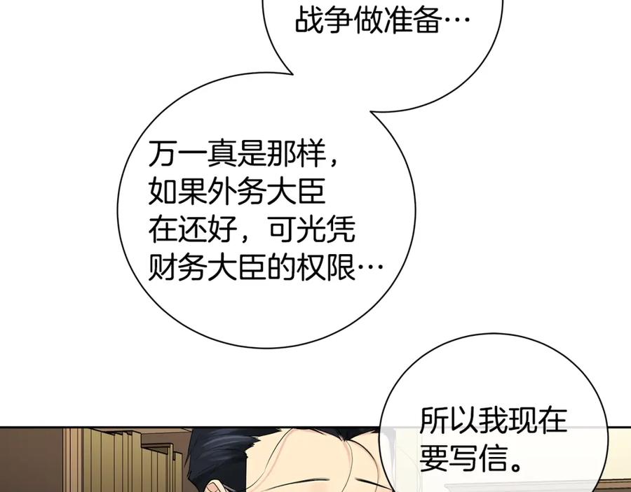 《King's Maker》第4话 爱童的身份 第135页