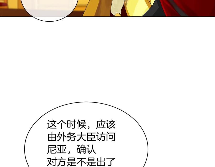 《King's Maker》第4话 爱童的身份 第32页