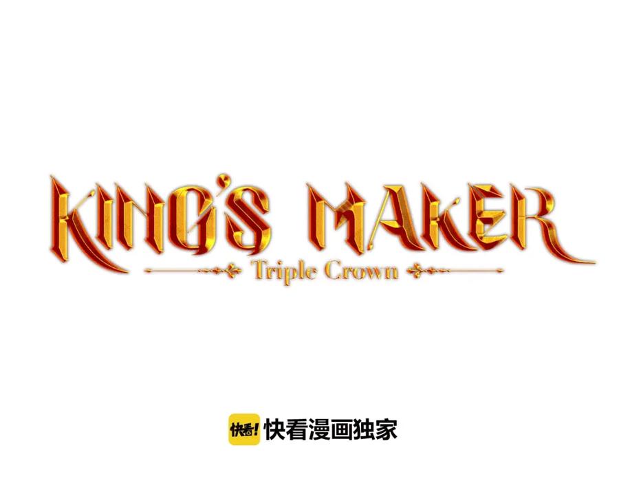 《King's Maker》第4话 爱童的身份 第15页