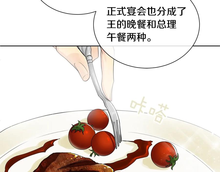 《King's Maker》第4话 爱童的身份 第70页