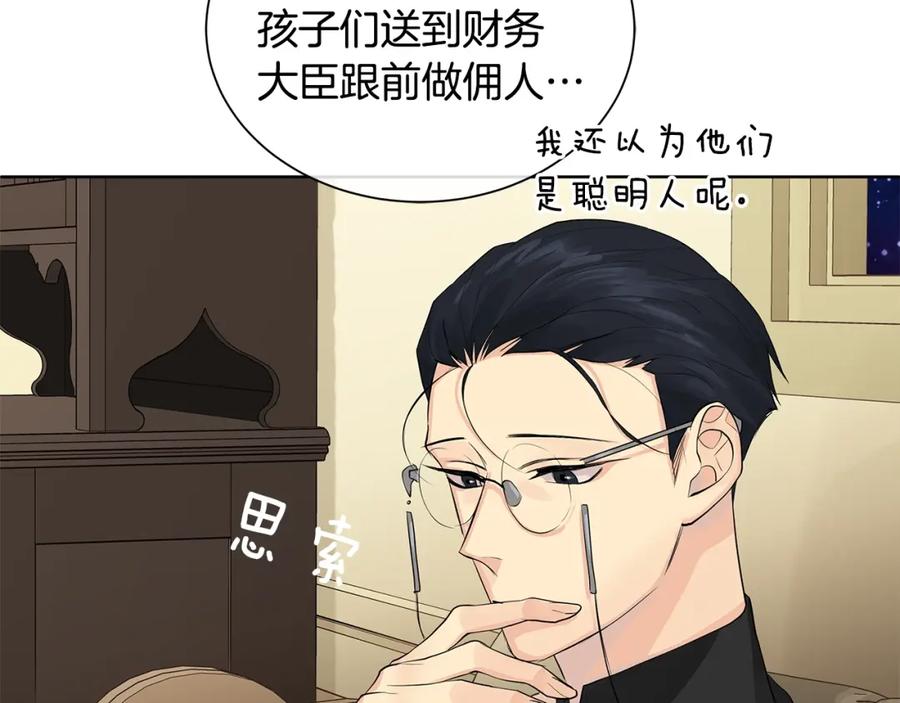 《King's Maker》第4话 爱童的身份 第102页