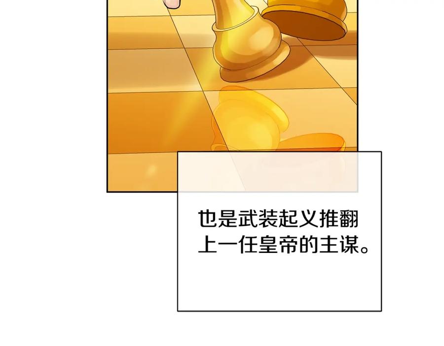 《King's Maker》第4话 爱童的身份 第10页