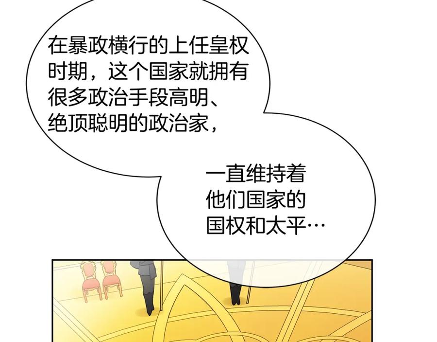 《King's Maker》第4话 爱童的身份 第19页