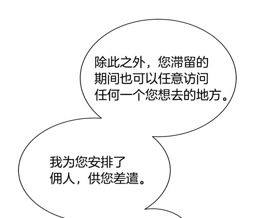 《King's Maker》第4话 爱童的身份 第88页