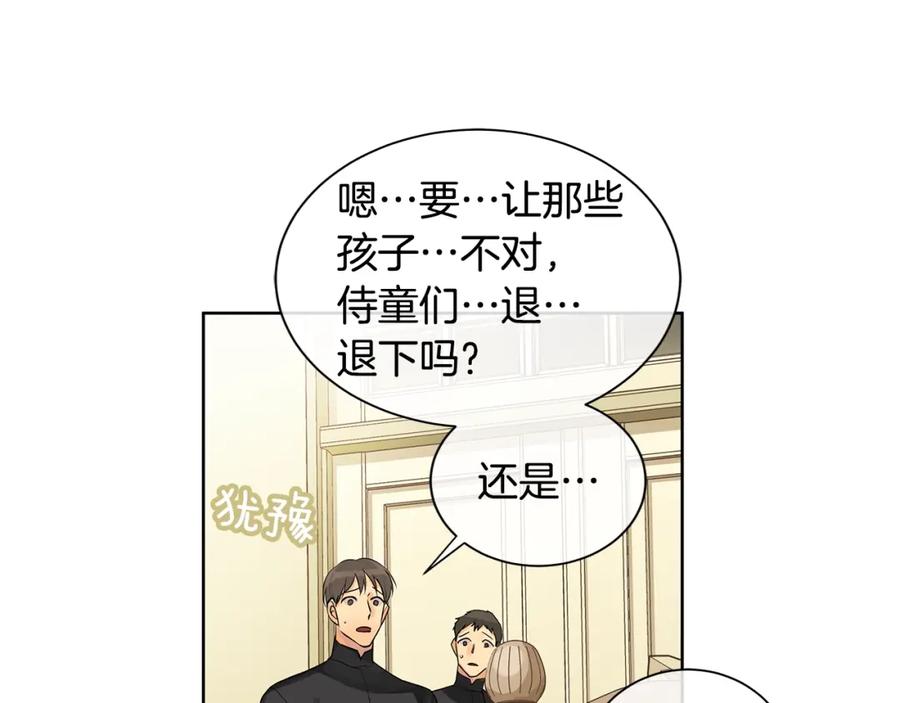 《King's Maker》第4话 爱童的身份 第104页
