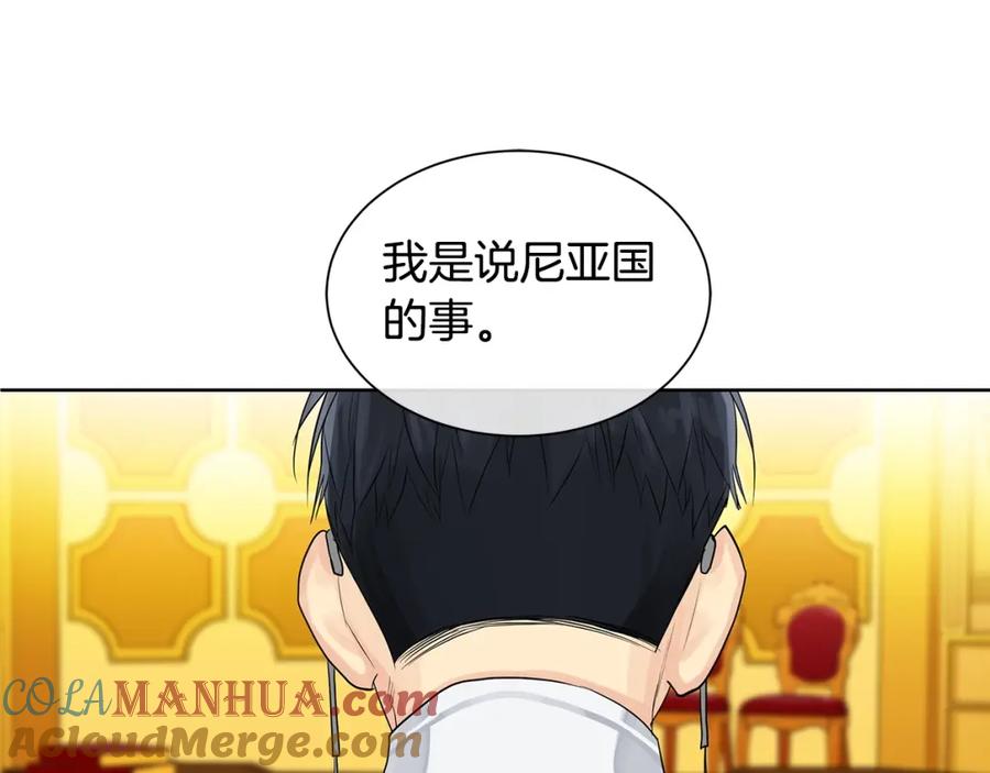 《King's Maker》第4话 爱童的身份 第17页