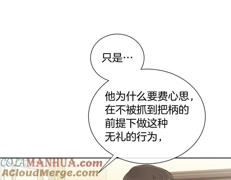 《King's Maker》第4话 爱童的身份 第109页