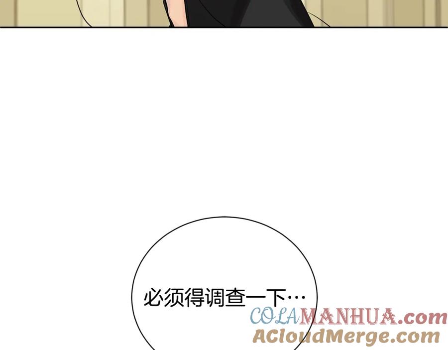 《King's Maker》第4话 爱童的身份 第121页