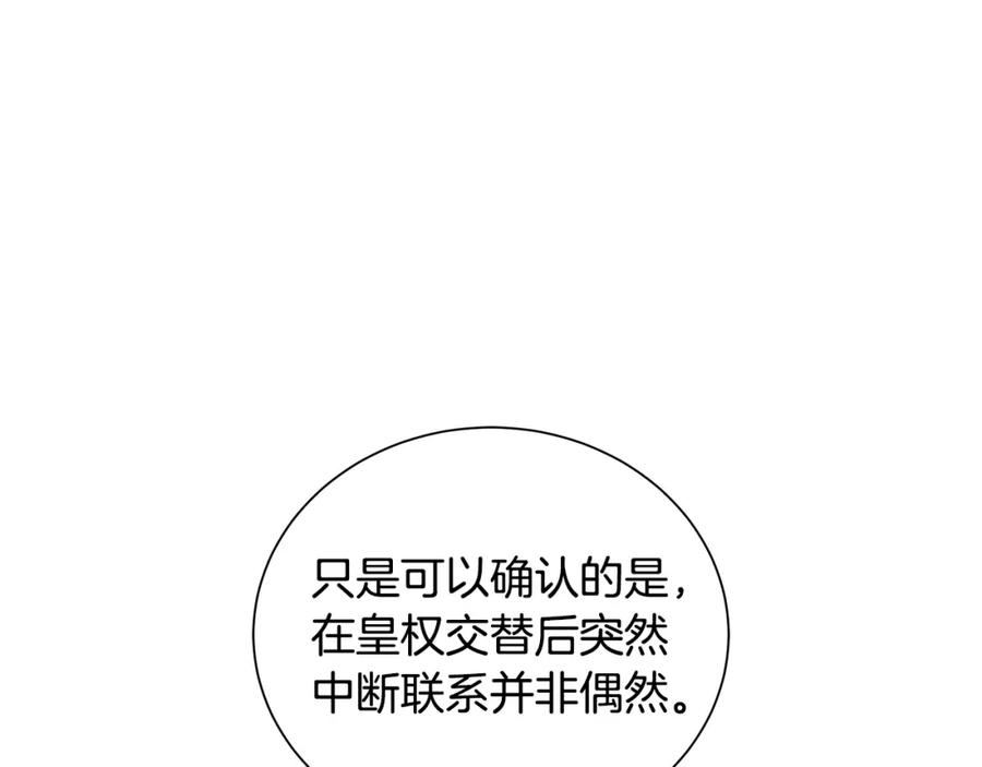 《King's Maker》第4话 爱童的身份 第111页