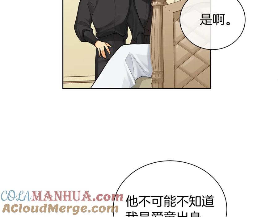《King's Maker》第4话 爱童的身份 第105页