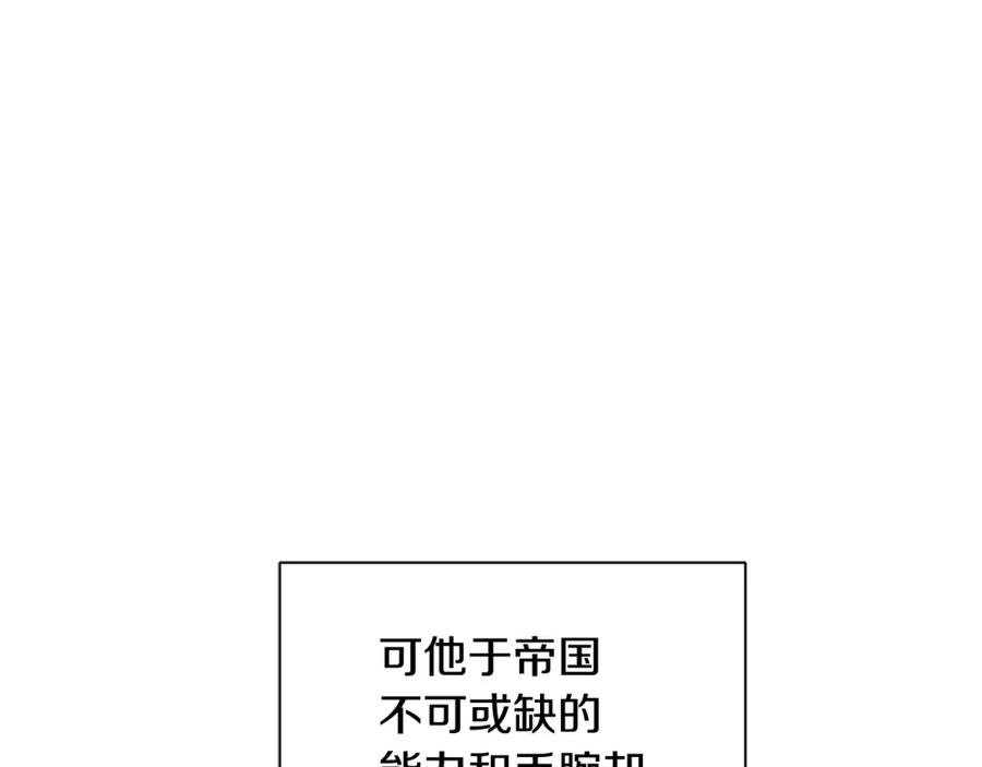 《King's Maker》第4话 爱童的身份 第11页