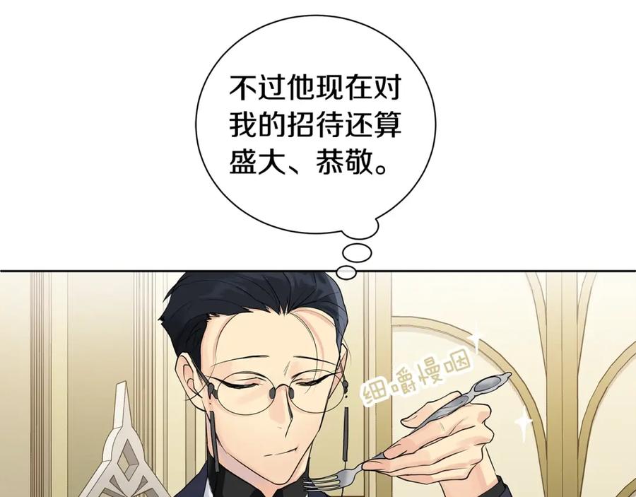 《King's Maker》第4话 爱童的身份 第68页