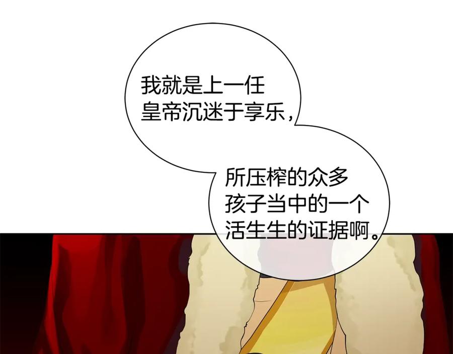 《King's Maker》第4话 爱童的身份 第107页