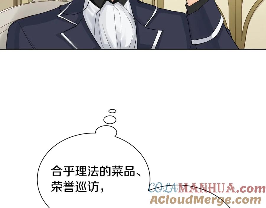 《King's Maker》第4话 爱童的身份 第69页