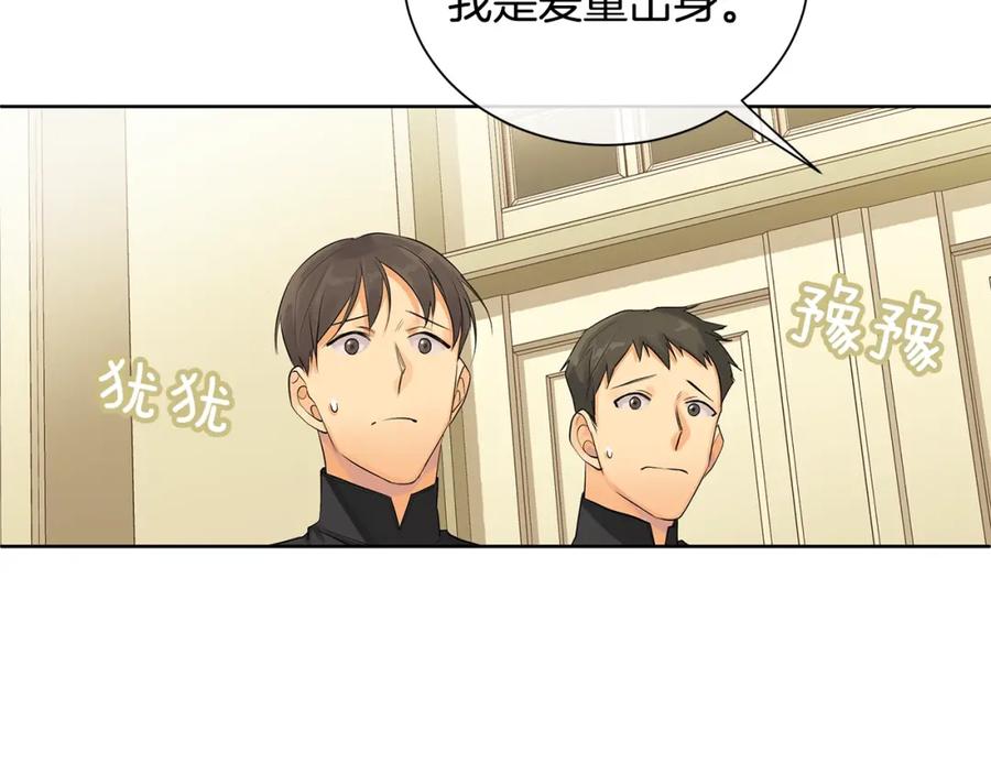 《King's Maker》第4话 爱童的身份 第106页