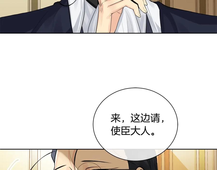 《King's Maker》第4话 爱童的身份 第74页