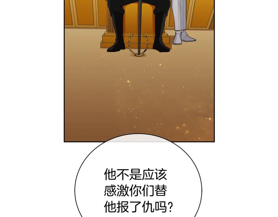 《King's Maker》第5话 我的固执的人 第132页