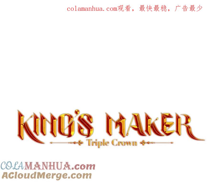《King's Maker》第5话 我的固执的人 第1页