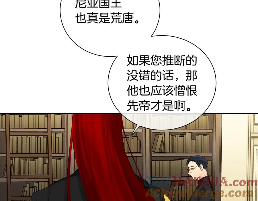 《King's Maker》第5话 我的固执的人 第129页