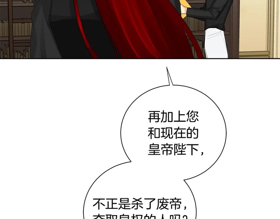 《King's Maker》第5话 我的固执的人 第130页