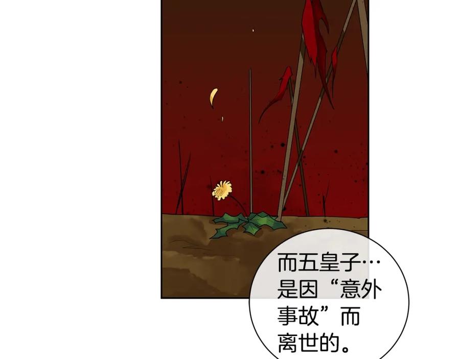 《King's Maker》第5话 我的固执的人 第124页