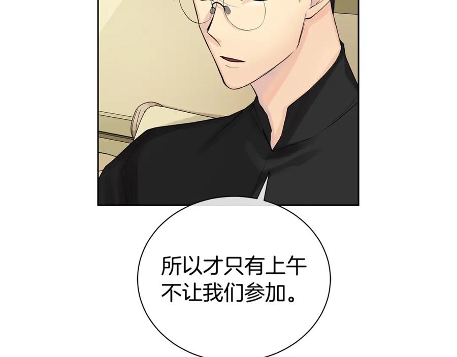 《King's Maker》第5话 我的固执的人 第22页