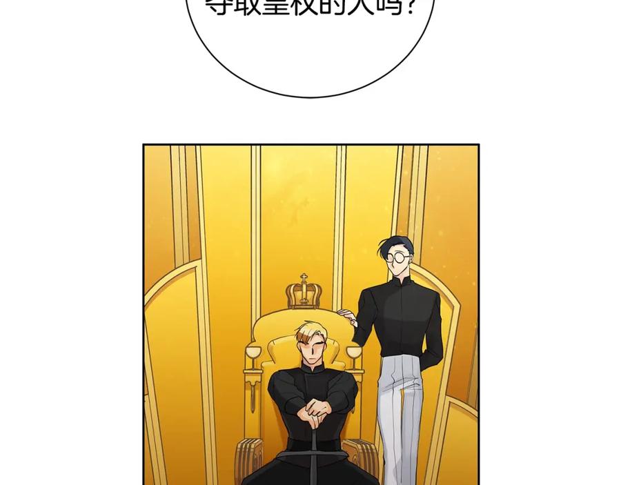 《King's Maker》第5话 我的固执的人 第131页