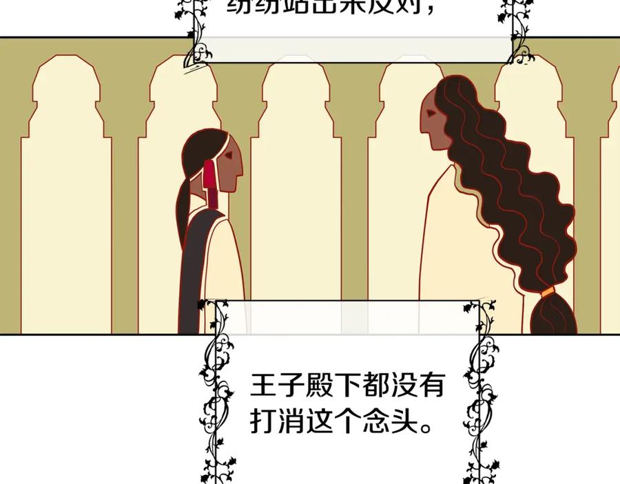 《King's Maker》第5话 我的固执的人 第100页