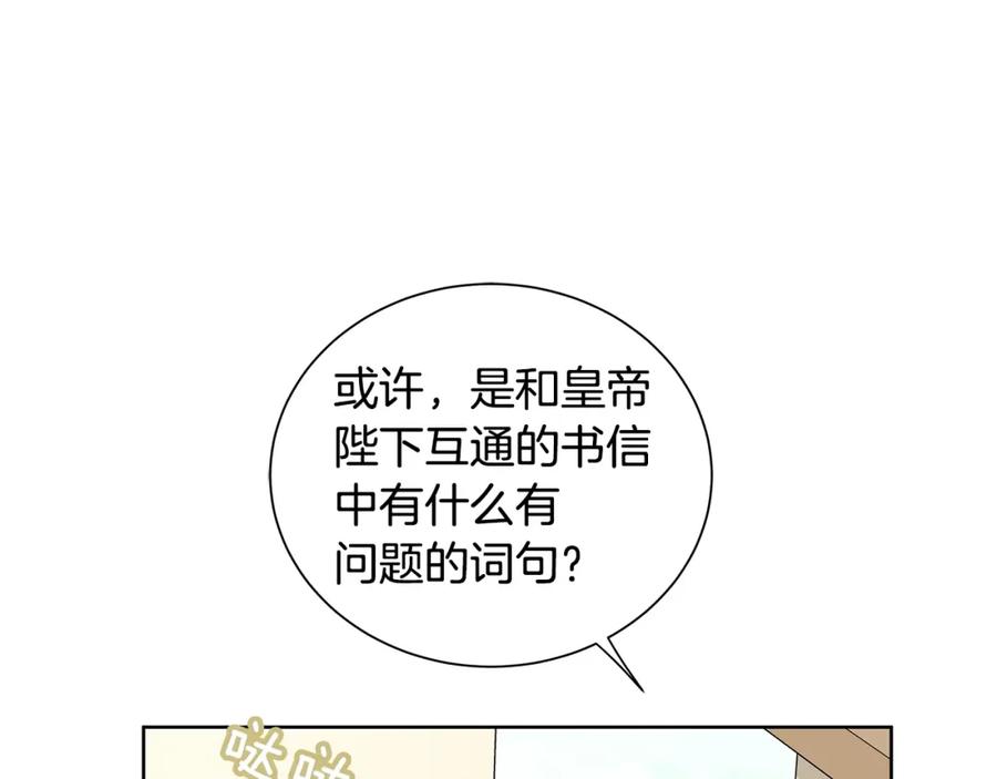《King's Maker》第5话 我的固执的人 第44页