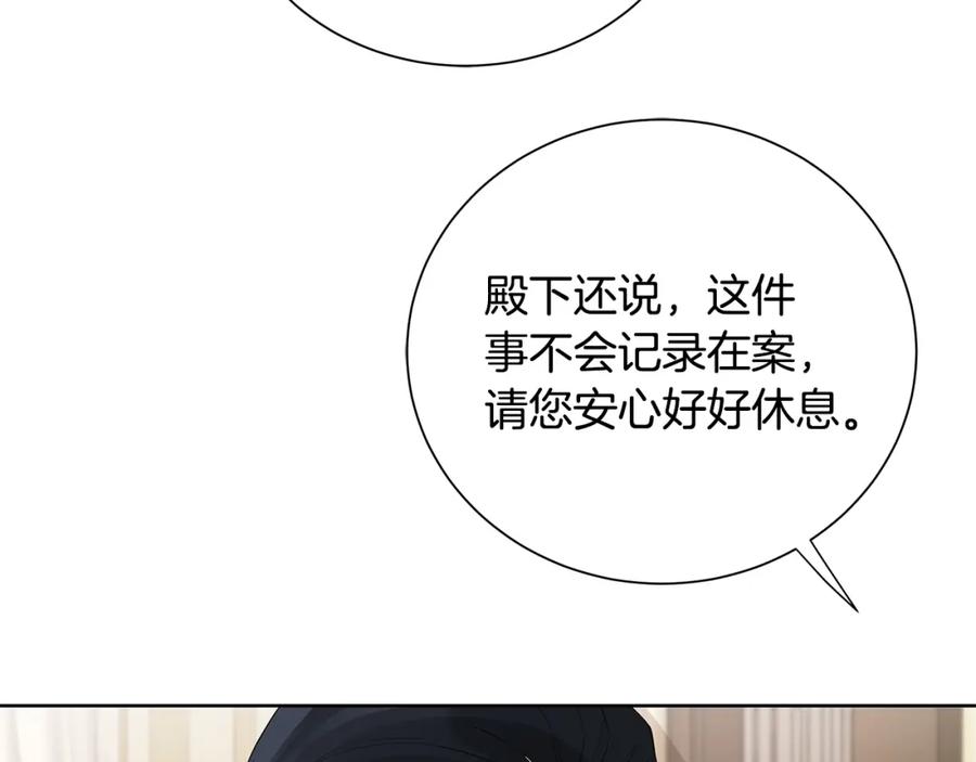 《King's Maker》第5话 我的固执的人 第12页