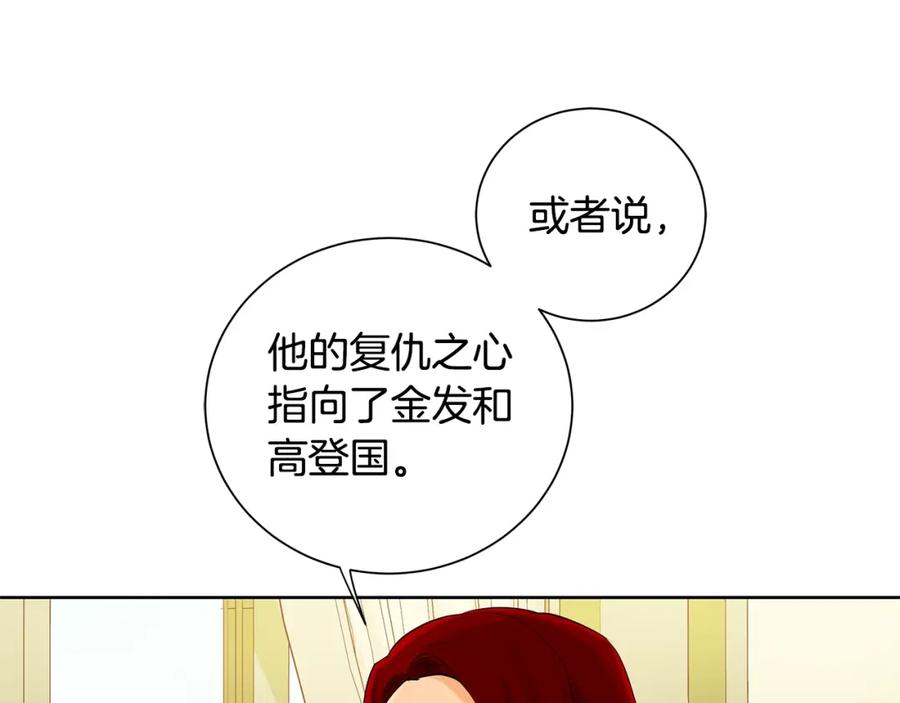 《King's Maker》第5话 我的固执的人 第134页