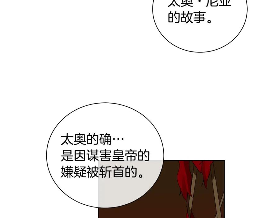 《King's Maker》第5话 我的固执的人 第123页