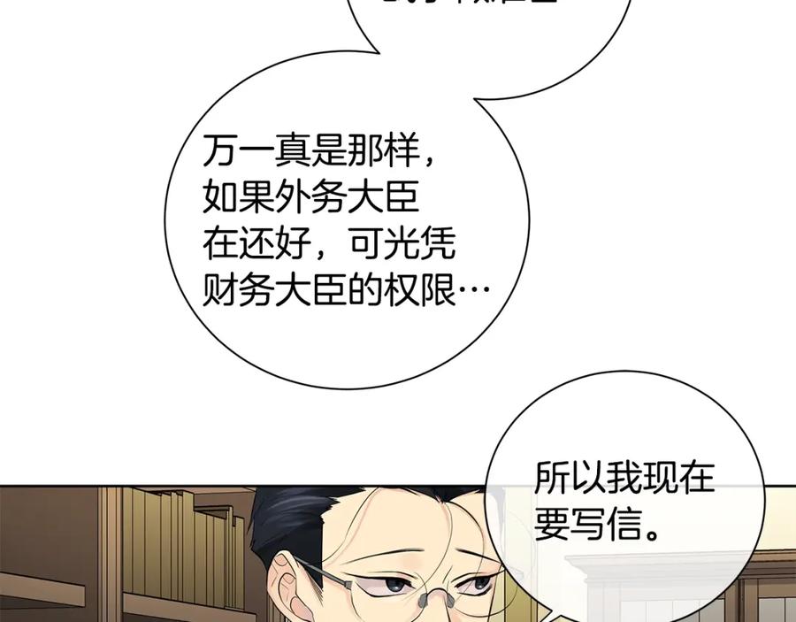 《King's Maker》第5话 我的固执的人 第136页