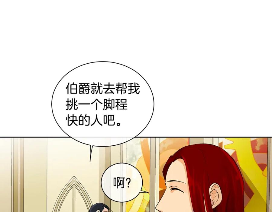 《King's Maker》第5话 我的固执的人 第82页